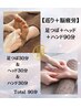 あいか出勤日限定 【巡り×脳疲労】足つぼ+ヘッド+ハンド 90分