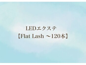 サロン ラウレア(salon laule'a)/LEDエクステ120本
