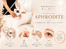 アフロディーテ(Aphrodite)