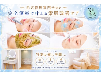 夏秋美肌サロンの写真