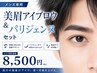 【MEN's専用】美眉WAX＆パリジェンヌ＆黄金比アイブロウセット☆￥8500