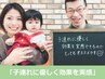 【産後骨盤矯正+ぽっこりお腹引き締め】ベーシックコース★