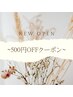 ～NEW OPEN～　全メニュー対応☆500円OFFクーポン