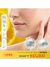 【10名様限定★フェイシャル付お得な回数券】脂肪分解施術レモンボトル3回券