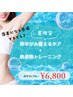 【夏限定】薄着になる準備♪ゆがみケア+美姿勢トレーニングで魅せる体づくり