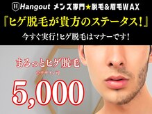 ハングアウト(HANGOUT)
