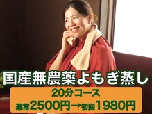 よもぎ蒸しアーブズ 恵比寿店/国産無農薬本格派のよもぎ蒸し♪