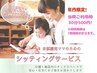 お子様から目を離せないけど育児等で体が辛い方に～全身リラックス～¥3,000!