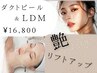 最強組合！【ダクトピール】&【LDM】通常33000円→今だけ16800円！！