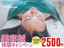 フォーユー鍼灸整骨院 津久野院(for you 鍼灸整骨院)/pickupクーポン☆