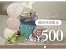 オープン記念！肩こり、慢性腰痛施術7,590円→500円