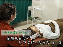 ヤマグチ美容整体院/疲れがたまった貴方に