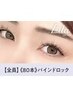 【バインドロック】上80本　【¥8090】　[一宮]