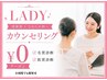 【初めての方はこちら】無料カウンセリング