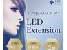《新LEDエクステ》圧倒的持続力★エクステメニューにプラス ¥2000→¥1500