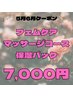 5・6月限定☆フェムケアマッサージコース保湿パック付　7,000円！！