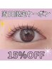【当日予約限定】まつ毛パーマ★当日予約で15%off！¥5500
