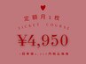 超お得【サブスク会員様ご登録で月1回】定額エステ11,000円→4,950円に！