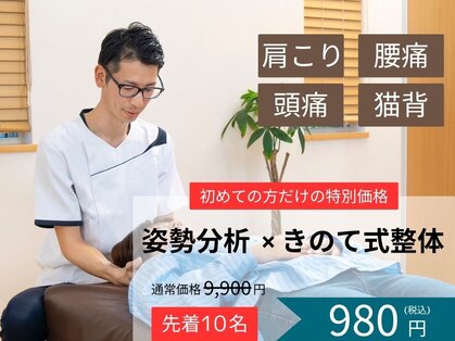 きのて整体院の写真