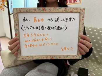 リリアン 米子店(Lillian)/倉吉市からご来店のお客様！