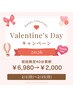 【バレンタインキャンペーン】10名様初回限定40分照射 ￥6,980→¥2,000