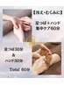 あいか出勤日限定 【冷え・むくみに】足つぼ+ハンド集中ケア 60分