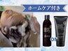 【夏限定】爽快ミントスパ＋選べるホームケア付　60分 ￥15,000