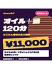 【とことん癒される2時間】全身オイル90分+ドライヘッドスパ30分 ¥11000