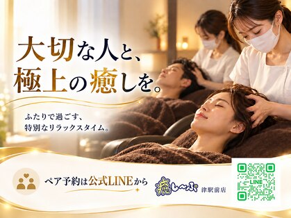 癒し~ぷ 津駅前店の写真