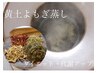 【温活/ダイエット/美肌】黄土よもぎ蒸し30分¥6000→¥4000