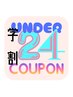 【新規・学割U24】もみほぐしマッサージ60分 6600円 → 3900円 ≪指名不可≫