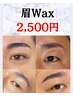 【眉毛Wax】KOYUKI担当★激アツ価格★モテ眉get♪