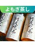 5月限定【よもぎ】まぼろしの若見え茶「阿波番茶」 滞在90分(入浴60支度30)