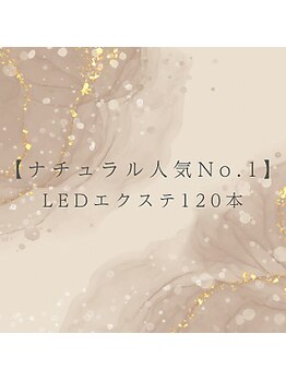 ブルーム バイ エムクリスタル(Bloom_by M-crystal)/LEDエクステ120本