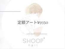 シューププラスネイル 尾張一宮駅前ビル アスティ一宮店(SHOOP plus)/