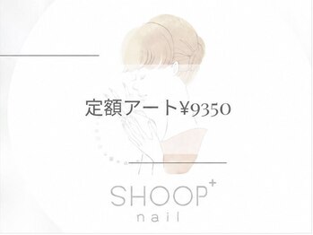 シューププラスネイル 尾張一宮駅前ビル アスティ一宮店(SHOOP plus)/