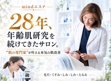 マインドエステ 仙台店(mindエステ)