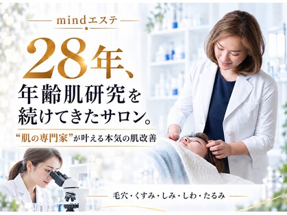 マインドエステ 仙台店(mindエステ)の写真