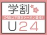 【学割U24:入浴券付】もみほぐし60分￥3600 → ¥3300