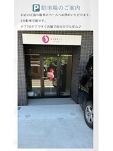 美容痩身ラボ 松山院/駐車場のご案内