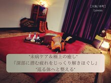 ルワン(Luwan)