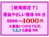 【7】 産後のやさしい整体50分 “自分が元気でこそですよ!” ※産後6ヶ月まで