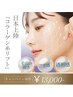 【日本上陸】コラーゲン糸リフトフェイシャル　￥18,000→初回￥13,000