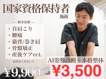 ナオル整体 国分寺院(NAORU整体)