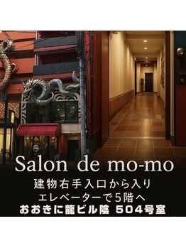 サロンド モーモ(SALON de mo-mo)/おおきに龍ビル陰５０４号室です