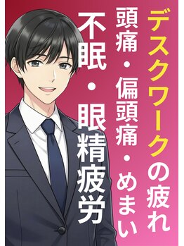 むさし鍼灸整骨院 久留米院/デスクワークの疲れを鍼灸で改善