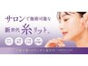 切らない糸リフト×最新EMSでリフトアップ★