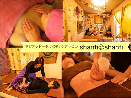 シャンティシャンティ(Shanti Shanti)の写真