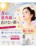 【紫外線対策】高濃度ピュアビタミンCピーリングで透明肌へ60分初回15,000円