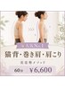 【猫背・巻き肩・肩こり人気No.1★】真剣に歪みを整え、骨格から美姿勢へ